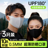 特步（XTEP）防晒口罩【3个装】遮全脸冰丝面罩女防紫外线脸基尼夏季高颜透气