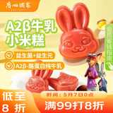 广州酒家A2β牛乳小米糕200g*2袋16个 疯狂动物城联名儿童早餐速冻开学季