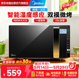 美的（Midea）微波炉烤箱一体机 900W智能变频平板加热杀菌易清洁 微烤一体 一级能效 智能菜单 微波炉