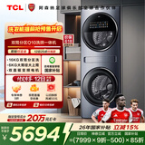TCL双子舱Q10滚筒洗衣机全自动洗烘一体16KG大容量子母多筒分区家电国家补贴以旧换新G160Q10-HDY