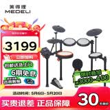 美得理（MEDELI）魔鲨电子鼓MZ726 MZ79 新品专业演奏架子鼓练习演出通用智能电鼓 5鼓 3镲 MZ537【双中文25年新品】
