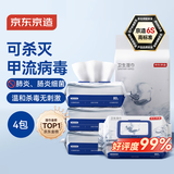 京东京造杀菌湿巾80片*4包 消毒湿纸巾无酒精湿纸巾可灭活病毒率99% 