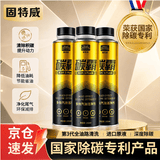 固特威燃油宝除积碳碳霸S汽油添加剂3瓶抑制积碳再生三元催化清洗剂