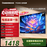 长虹【价保618】欧宝丽55Z60H 55英寸【包安装】144Hz高刷 2+32GB大内存平板液晶电视国家补贴15%