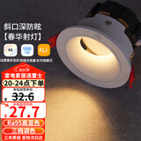 雷士（NVC）led射灯客厅天花灯嵌入式铝材白色7瓦三色开孔75-80mm【春华】