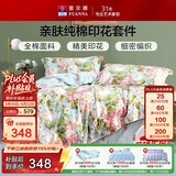 富安娜床上四件套纯棉100%加密床单被套 双人加大印花床品套件230×229cm