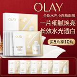 玉兰油（OLAY）全新水光小白瓶面膜5片补水美白去黄提亮护肤品520送女朋友礼物