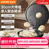 苏泊尔（SUPOR）【价低头部主播】电饼铛家用上下盘独立开关双面煎烤机早餐机JJ30A501-N