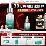 百植萃小绿瓶舒缓修护亮妍精华液30ml色修淡红印强韧屏障水油平衡敏感肌