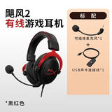 极度未知（HYPERX）飓风2飓风3系列电竞游戏耳机头戴式CSGO电脑耳麦黑红降噪麦克风适配fps吃鸡三角洲无畏契约 飓风2黑红-有线|加强续航
