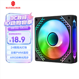 玩嘉棱镜四代ARGB黑色反向风扇 机箱散热12CM风扇神光同步5V3针ARGB PWM温控调速