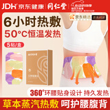 同仁堂暖腰贴暖宝宝贴暖身贴自发贴腰腹生理期经期贴保暖发热贴痛经暖宫