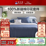 富安娜×京东定制 床上四件套 纯棉全棉床单被套 单双人简约套件203×229cm暮色蓝