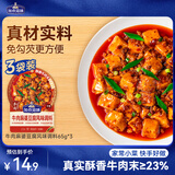 加点滋味牛肉麻婆豆腐调料65g*3【酥香牛肉末添加≥23%】免勾芡自带注水线
