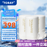 东丽（TORAY） 净水器净饮机滤芯自来水直饮水龙头保留矿物质过滤器四重过滤有效滤除12种物质长效滤芯MKC.LF 3芯装