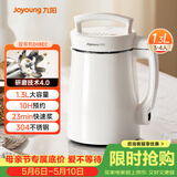 九阳（Joyoung）豆浆机1.3L破壁免滤轻音降噪304不锈钢3-4人用家用多功能全自动榨汁机料理机DJ13B-D08EC