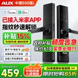 奥克斯（AUX）智能门锁指纹锁密码锁入户门政府国家补贴家用防盗门电子锁包安装 10大解锁+FPC指纹+比亚迪AI芯片+续航版+已接入米家APP 免费上门安装 三年全国联保