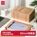 得力（deli）10只30mm340g无酸牛皮纸档案盒文件收纳盒 加厚财会档案盒  考试收纳PA188