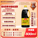 鲁花自然鲜系列 酱香酱油【 0添加防腐剂 特级生抽】800ml 厨房调味品
