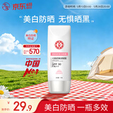 大宝集萃美白防晒露75g烟酰胺美白防晒霜儿童面部护肤品SPF30+