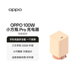 OPPO 100W 小方瓶 Pro 超级闪充氮化镓充电器 苹果手机至高45W Mac至高100W 适配华为小米荣耀一加
