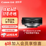 佳能（Canon）RF 28mm F2.8 STM 广角定焦饼干镜头