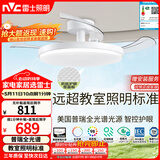 雷士（NVC）LED照明枕边风风扇灯吊扇灯卧室智控普瑞全光谱护眼1级能效健康光