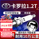 湃速14-26款丰田卡罗拉1.2T火花塞原厂原装适配尺寸汽车火嘴4只9931