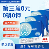 FOSDUS【3盒装】FOSDUS析康力素0磷0钾分离乳清蛋白粉透析蛋白营养粉