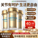 软骨胶原蛋白肽 赵谋明关节肽 120*3瓶 关节软骨素金方正品固益邦