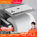 卡贝（cobbe） 304不锈钢厕纸盒免打孔卫生纸架厕所纸巾盒卫生间置物架浴室挂件 镜面抛光-无挡板（可免钉/打孔）