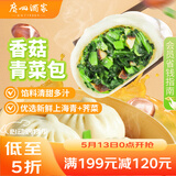 广州酒家香菇青菜包390g*2袋 12个 蔬菜 素菜包子速冻早餐速食早茶生鲜