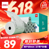 得力（deli）80*60型27米*50卷 薄荷海热敏收银纸 京东外卖超市收银小票纸 ZS187【适配80mm机器 801P等】