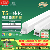 佛山照明LED灯管T5支架一体化套装1米LED灯带12W日光色6500K