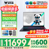 宏碁（acer）宏基掠夺者擎战斧9Neo S暗影骑士擎7/龙7高性能设计5060/5070显卡学生吃鸡游戏本电竞本笔记本电脑 【9NeoS】U9HX/5070/2.5K/240 精英版 16G 512G固态  定制