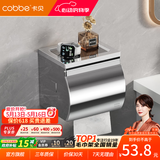 卡贝（cobbe）毛巾架304不锈钢免打孔浴室卫生间置物架浴巾架墙上厕所五金挂件 豪华常规厕纸盒