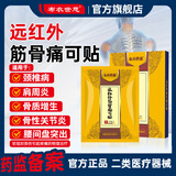 布衣世慈颈肩腰腿风湿膏贴颈椎病肩周炎腰椎间盘突出贴膏远红外筋骨痛可贴 10贴*1盒 5盒50贴