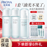 珀莱雅（PROYA）水动力水乳套装补水保湿控油护肤品化妆品套装女送女友生日礼物 【实用款】水+水+乳液
