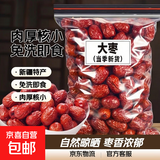 灰枣新疆特产若羌灰枣免洗肉厚皮薄核小优质红枣散装煲粥泡茶干果 若羌灰枣50克