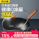 炊大皇铁锅家用无涂层不锈炒锅燃气灶专用炒锅炒菜锅平底锅极铁锅30cm