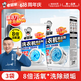 老管家洗衣机清洁剂375g波轮滚筒式洗衣机清洗剂强力除垢杀菌祛异味
