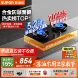 苏泊尔（SUPOR）【推荐有钛防爆灶F2】燃气灶煤气灶具双灶5.2kW火力70%高热效一级能效防爆JZY-Z-DF1max液化气
