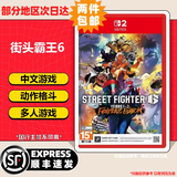 任天堂（Nintendo）【热销推荐】Switch游戏卡带 NS游戏软件全新正品海外版 NS2 街霸6 全新
