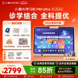 小猿AI学习机P40Ultra焕新版 1v1全能家教老师 校内教材同步 小学到高中全学段平板护眼屏12.3'' 8+256