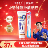 舒适达专业修复抗敏牙膏套装（90g*1+牙刷）NovaMin技术新旧包装随机发
