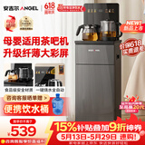 安吉尔哪吒【价保618】2026年新款茶吧机母婴适用高端客厅家用饮水机智能防溢下置式桶装水CB3785LK-Ja