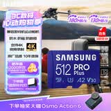 三星（SAMSUNG）512GB TF MicroSD 内存卡 4K高速蓝卡 U3A2V30 读速180MB/s 游戏机无人机运动相机存储卡 PRO Plus