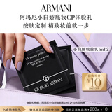 阿玛尼【双11回购券】小白娇妆前乳体验礼SPF45 紫色隔离霜防晒修黄提亮