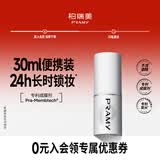 柏瑞美（PRAMY）定妆喷雾持久定妆保湿控油不易脱妆快速成膜便携带 水光亮面(白瓶)30ml