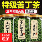 小叶苦丁茶特级2026嫩芽正宗贵州苦丁新茶叶降i血压血糖泡水喝 【熬夜办公党常备 温和清润】 125g*1罐